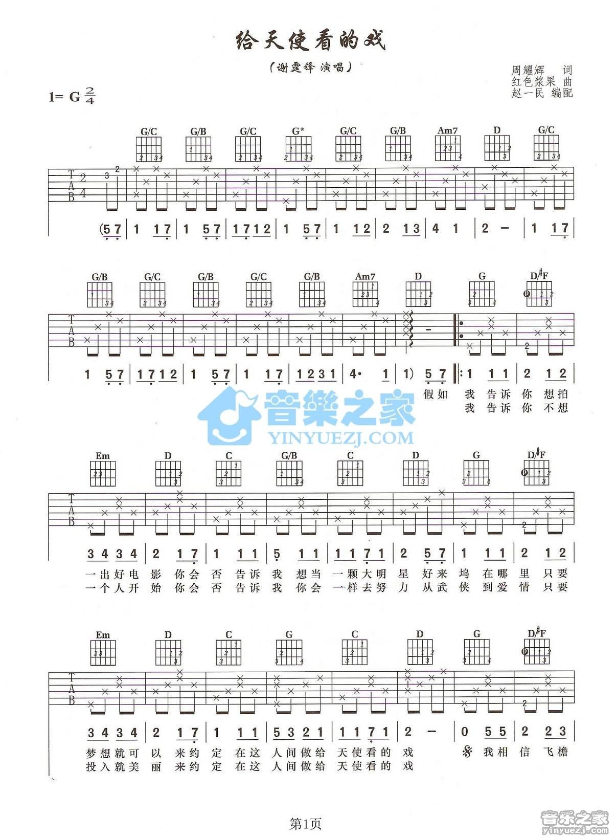 给天使看的戏吉他谱,原版歌曲,简单G调弹唱教学,六线谱指弹简谱2张图