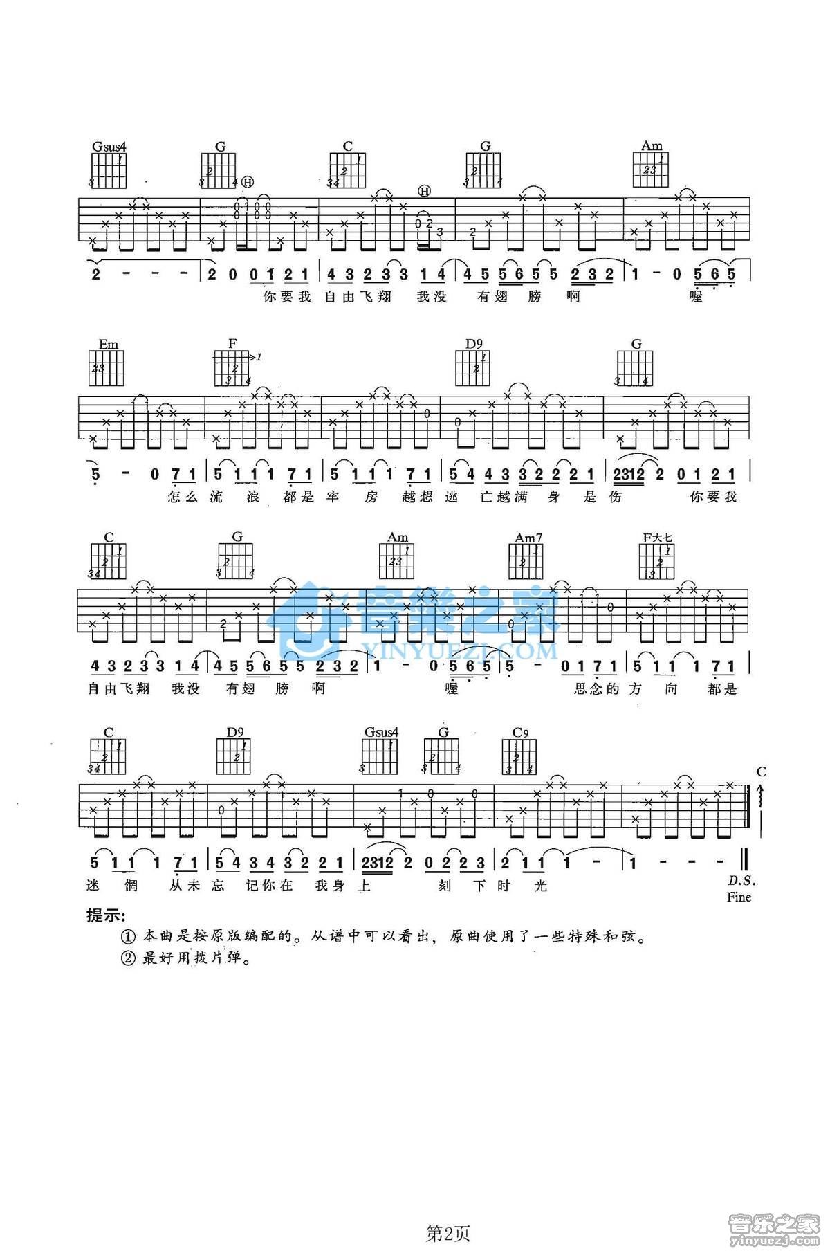 翅膀之歌吉他谱,原版歌曲,简单C调弹唱教学,六线谱指弹简谱2张图