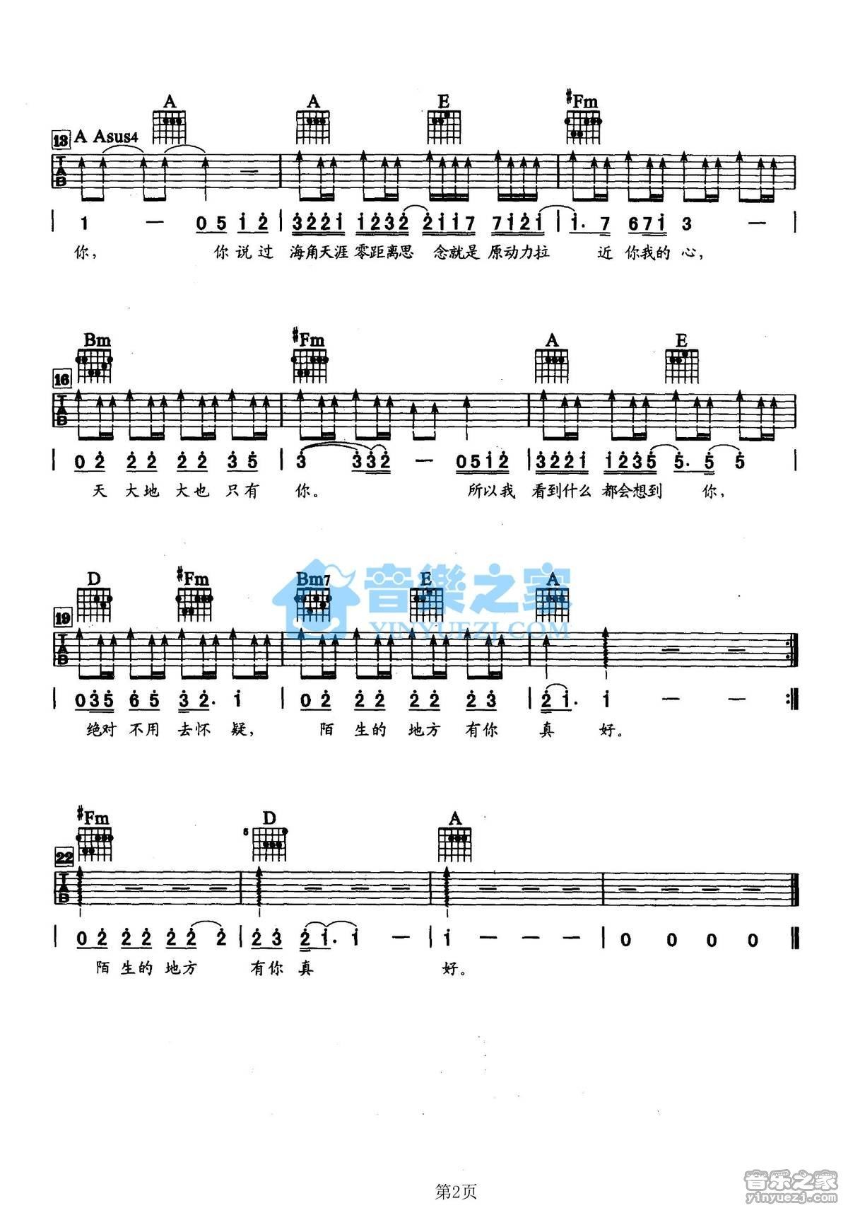 有你真好吉他谱,原版歌曲,简单A调弹唱教学,六线谱指弹简谱2张图