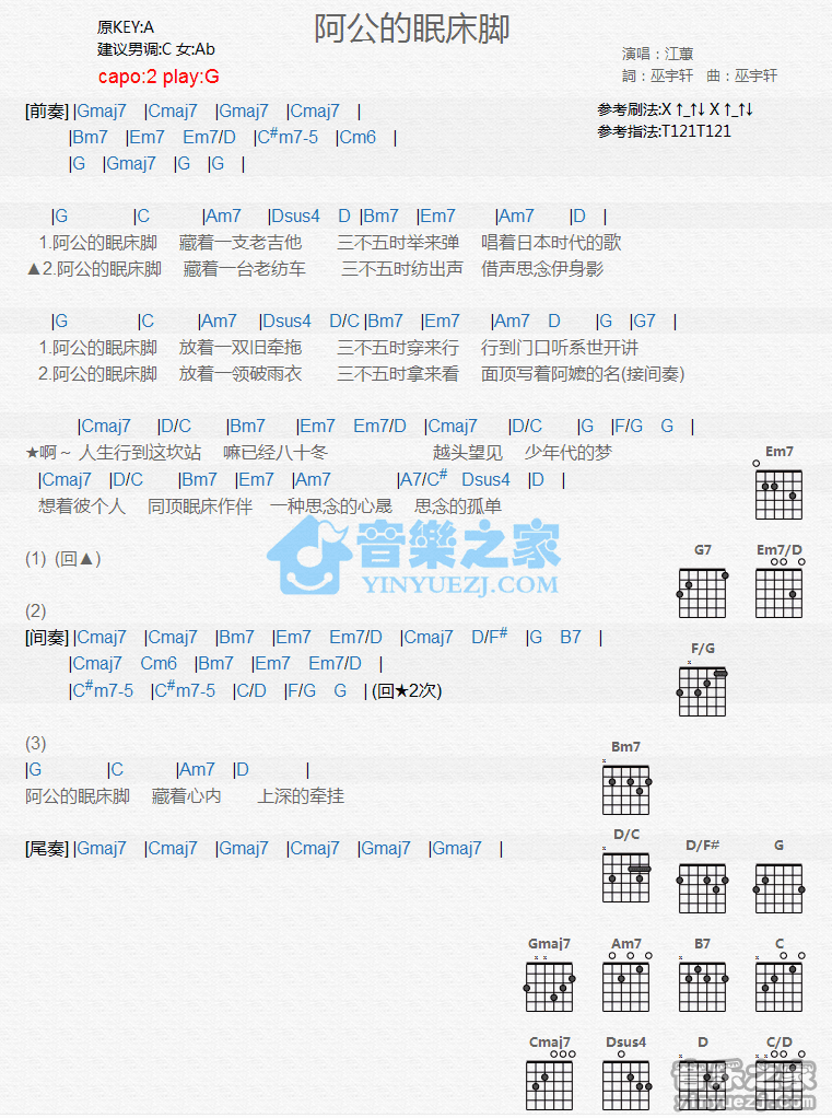 阿公的眠床脚吉他谱,原版歌曲,简单G调弹唱教学,六线谱指弹简谱1张图