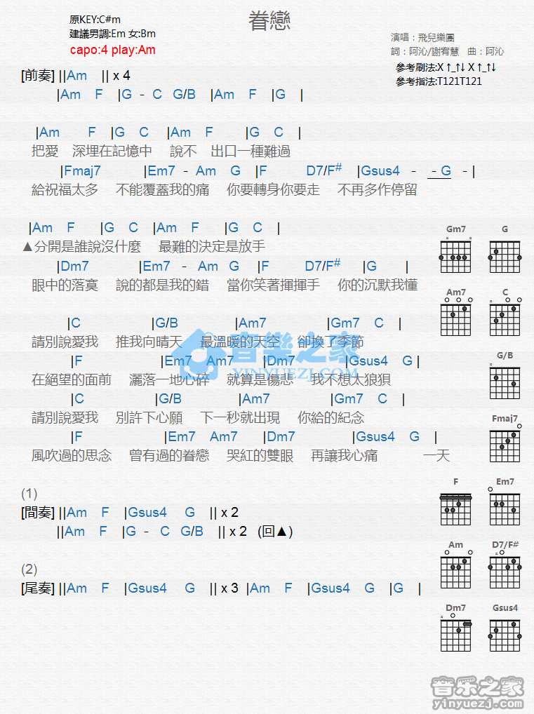 眷恋吉他谱,原版歌曲,简单C调弹唱教学,六线谱指弹简谱1张图