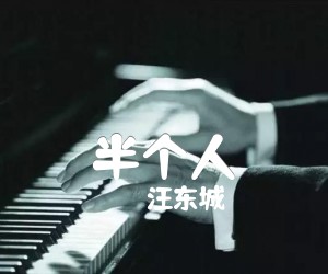 半个人吉他谱,原版歌曲,简单G调弹唱教学,六线谱指弹简谱1张图