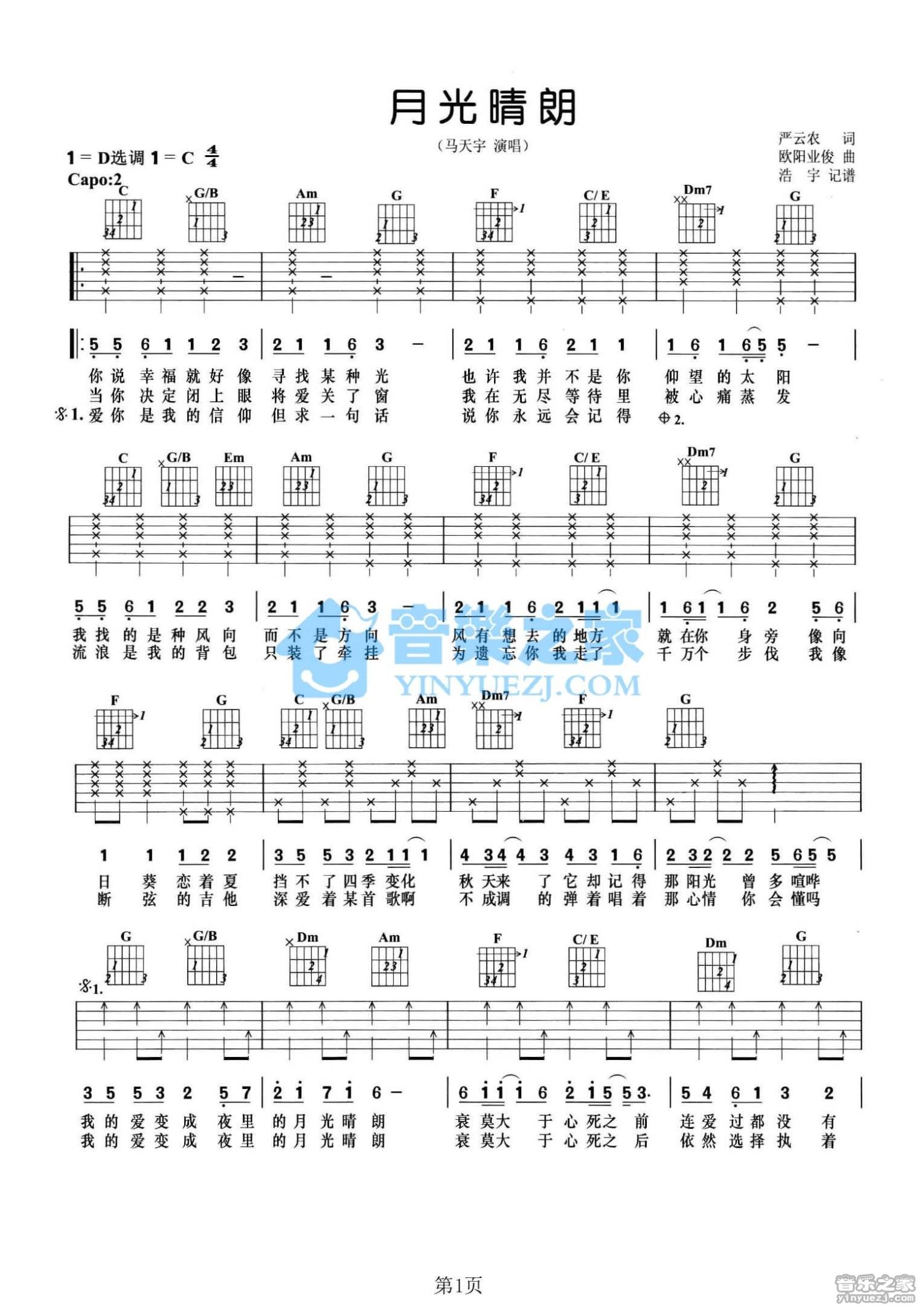 月光晴朗吉他谱,原版歌曲,简单C调弹唱教学,六线谱指弹简谱2张图