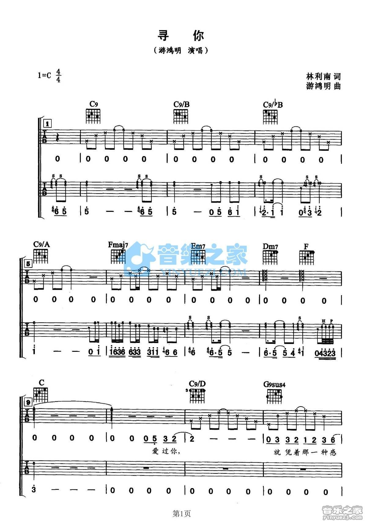 寻你吉他谱,原版歌曲,简单C调弹唱教学,六线谱指弹简谱2张图