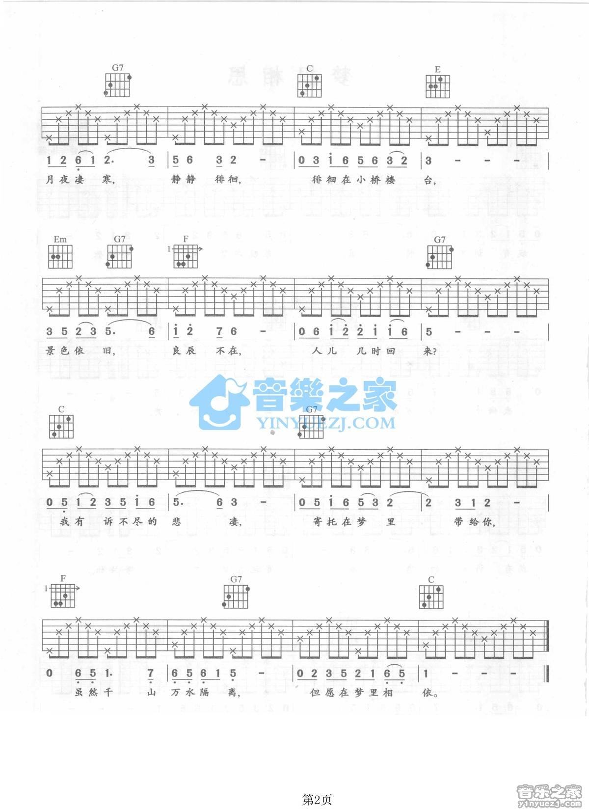 梦里相思吉他谱,原版歌曲,简单C调弹唱教学,六线谱指弹简谱2张图