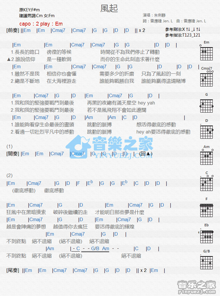 风起吉他谱,原版歌曲,简单G调弹唱教学,六线谱指弹简谱1张图