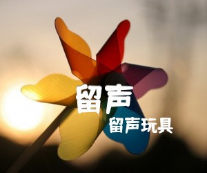 留声吉他谱,原版歌曲,简单G调弹唱教学,六线谱指弹简谱1张图