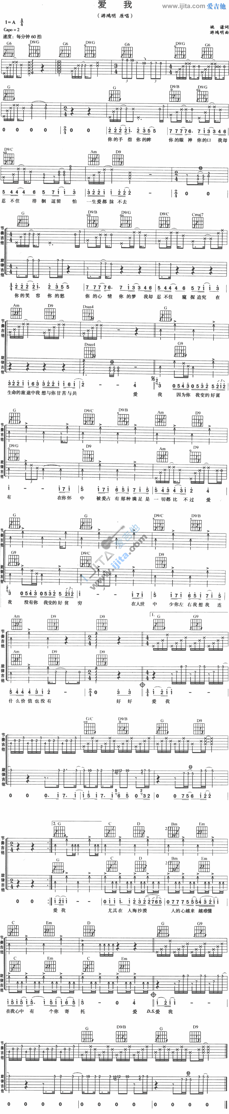 爱我吉他谱,C调高清简单谱教学简谱,游鸿明六线谱原版六线谱图片