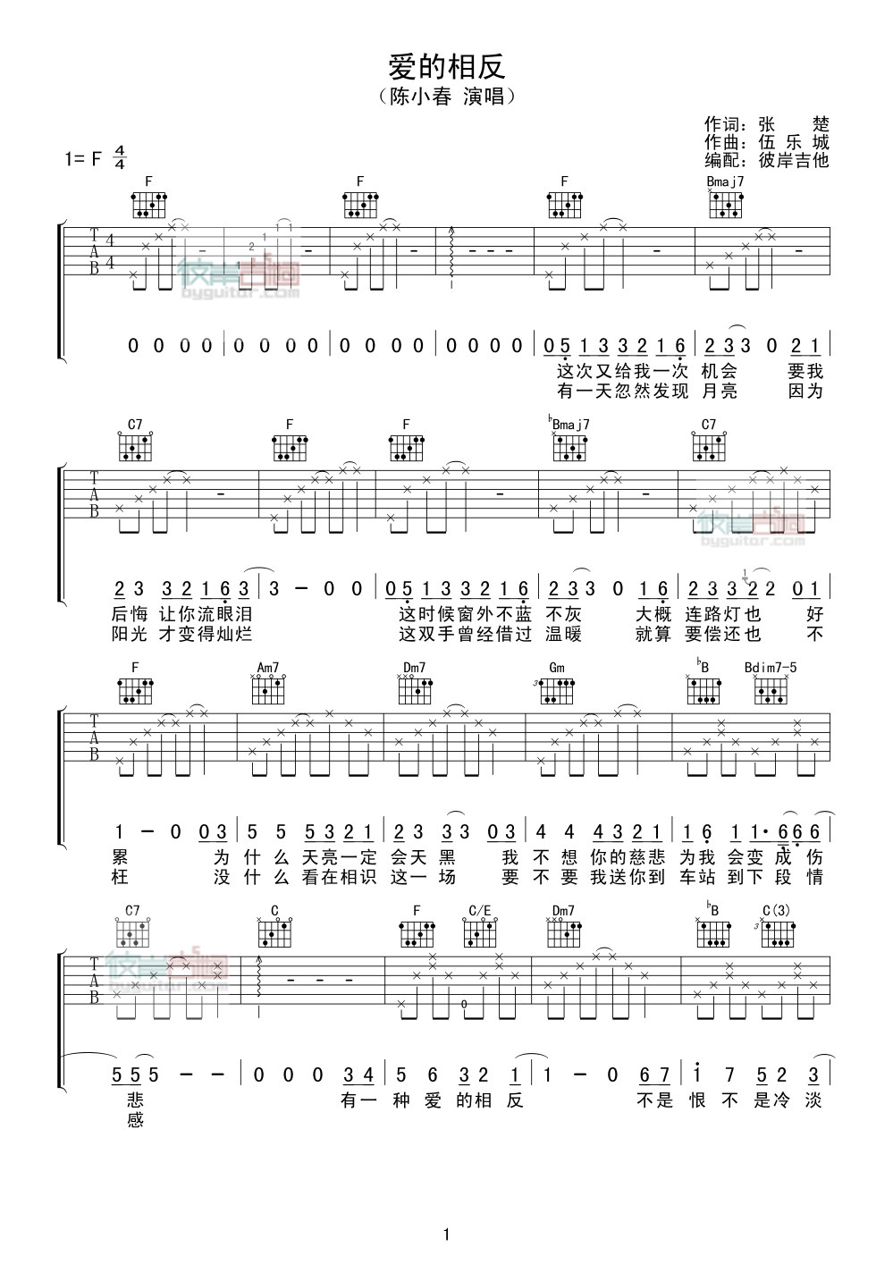 爱的相反吉他谱,C调高清简单谱教学简谱,陈小春六线谱原版六线谱图片