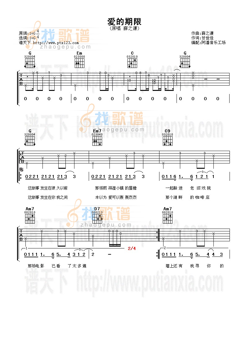 爱的期限吉他谱,C调高清简单谱教学简谱,薛之谦六线谱原版六线谱图片