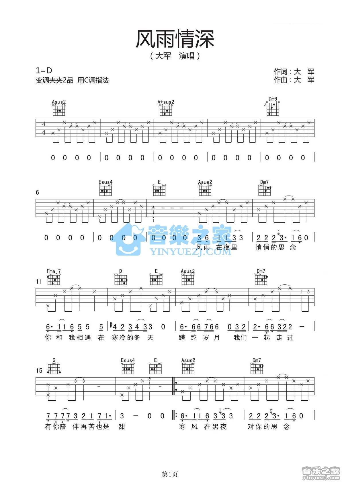 风雨情深吉他谱,原版歌曲,简单C调弹唱教学,六线谱指弹简谱2张图