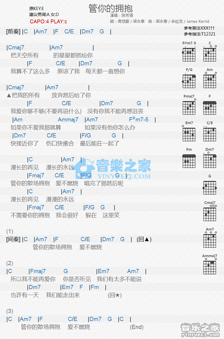 管你的拥抱吉他谱,原版歌曲,简单C调弹唱教学,六线谱指弹简谱1张图