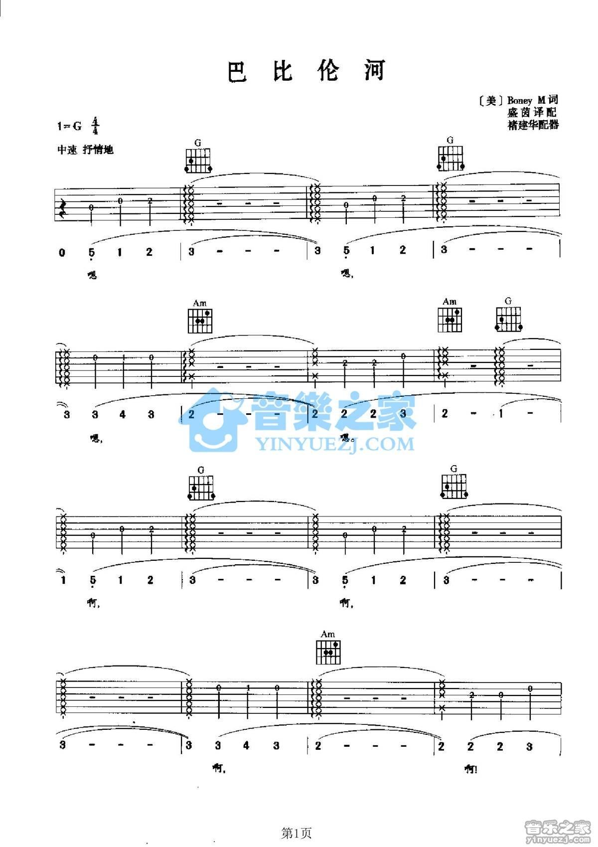 巴比伦河吉他谱,原版歌曲,简单G调弹唱教学,六线谱指弹简谱2张图