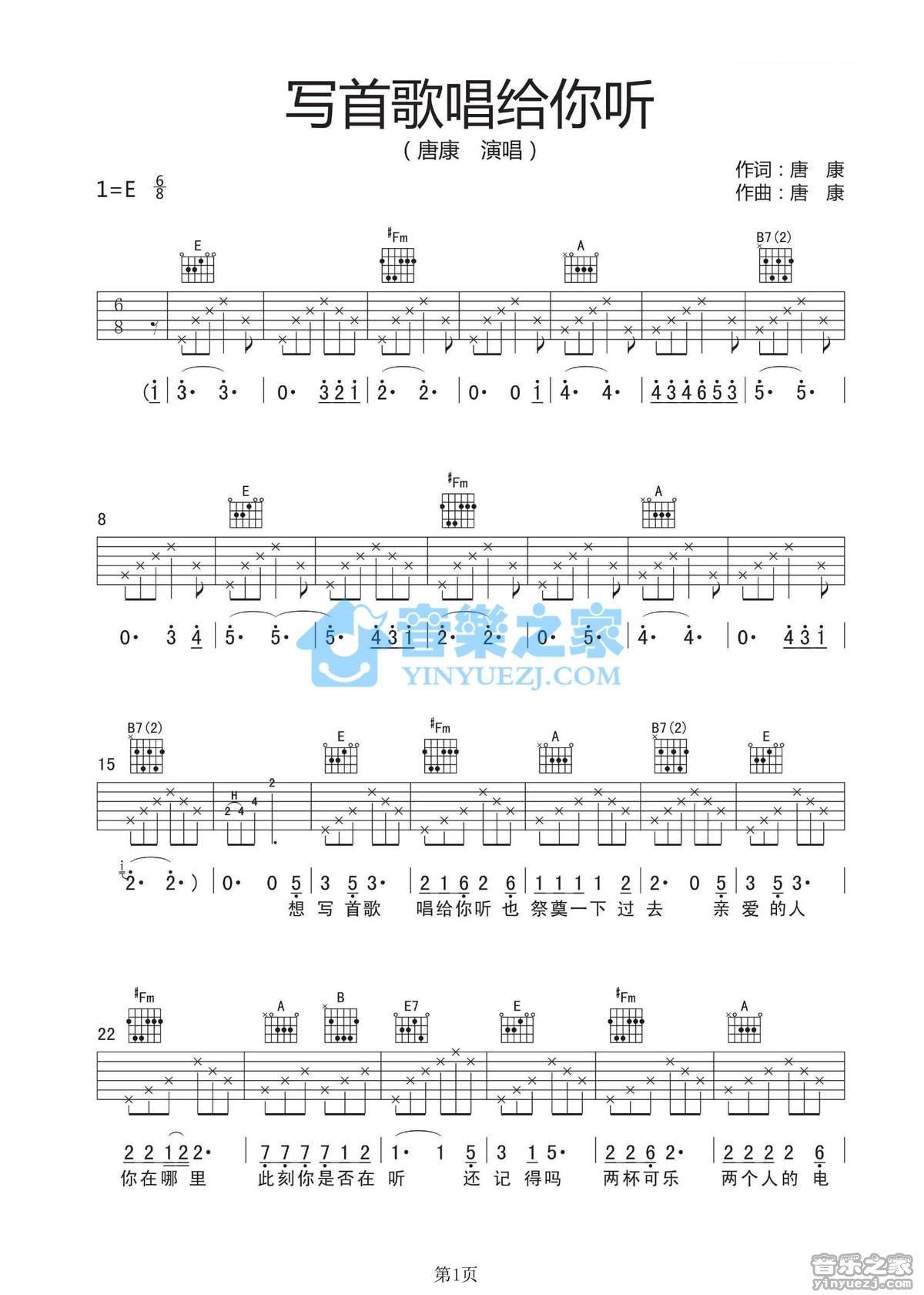 写首歌唱给你听吉他谱,原版歌曲,简单E调弹唱教学,六线谱指弹简谱2张图