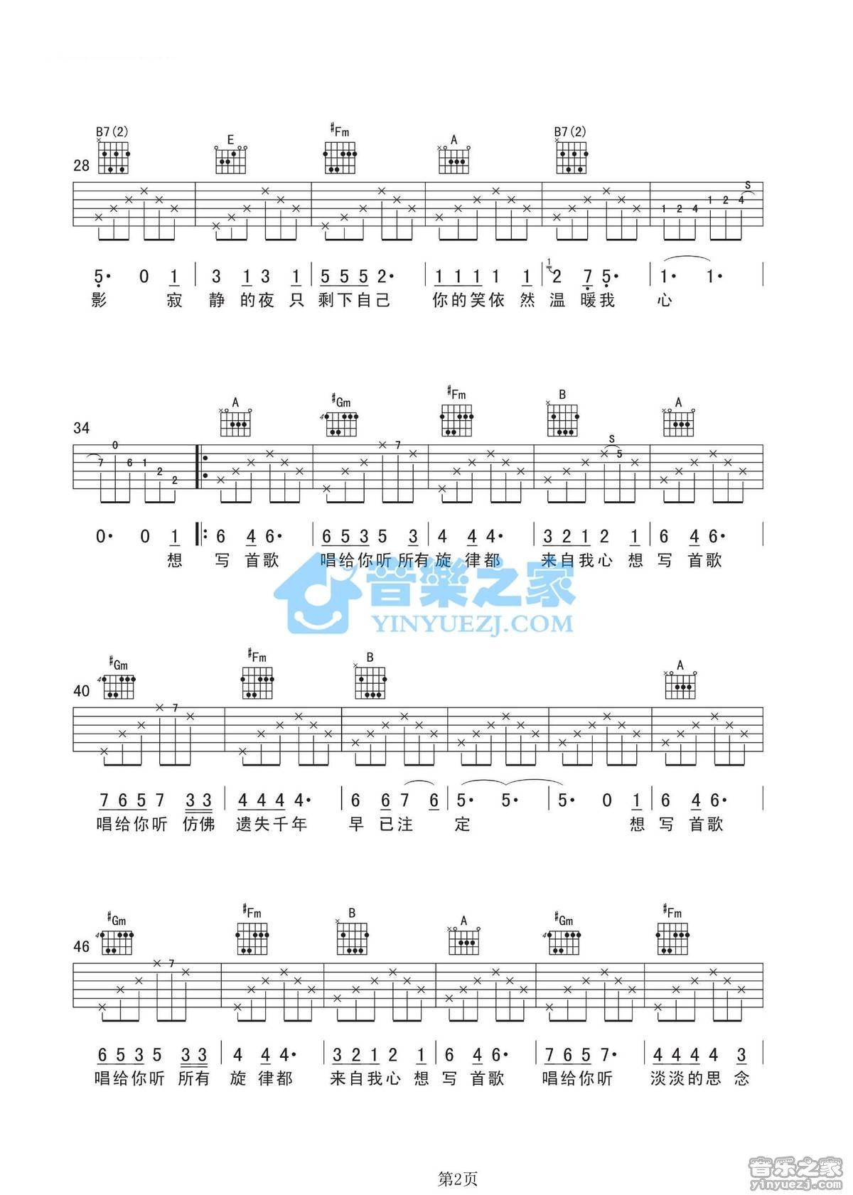 写首歌唱给你听吉他谱,原版歌曲,简单E调弹唱教学,六线谱指弹简谱2张图