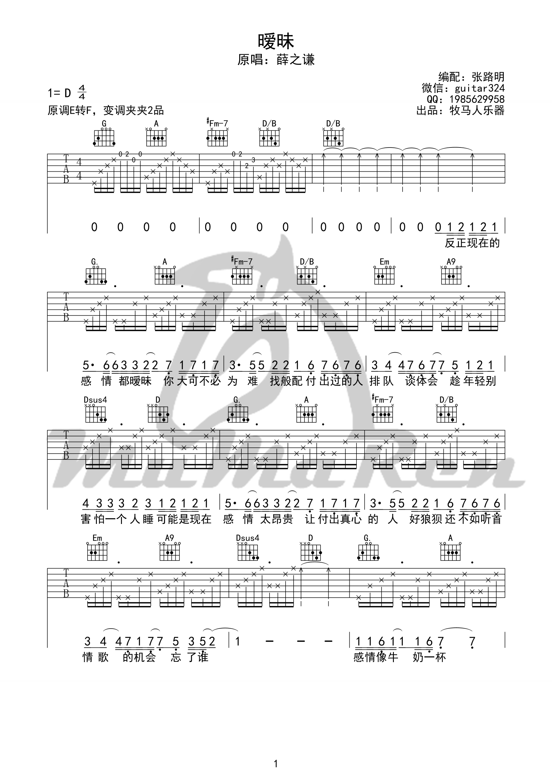 暧昧吉他谱,C调D调编配牧马人乐器版教学简谱,薛之谦六线谱原版六线谱图片