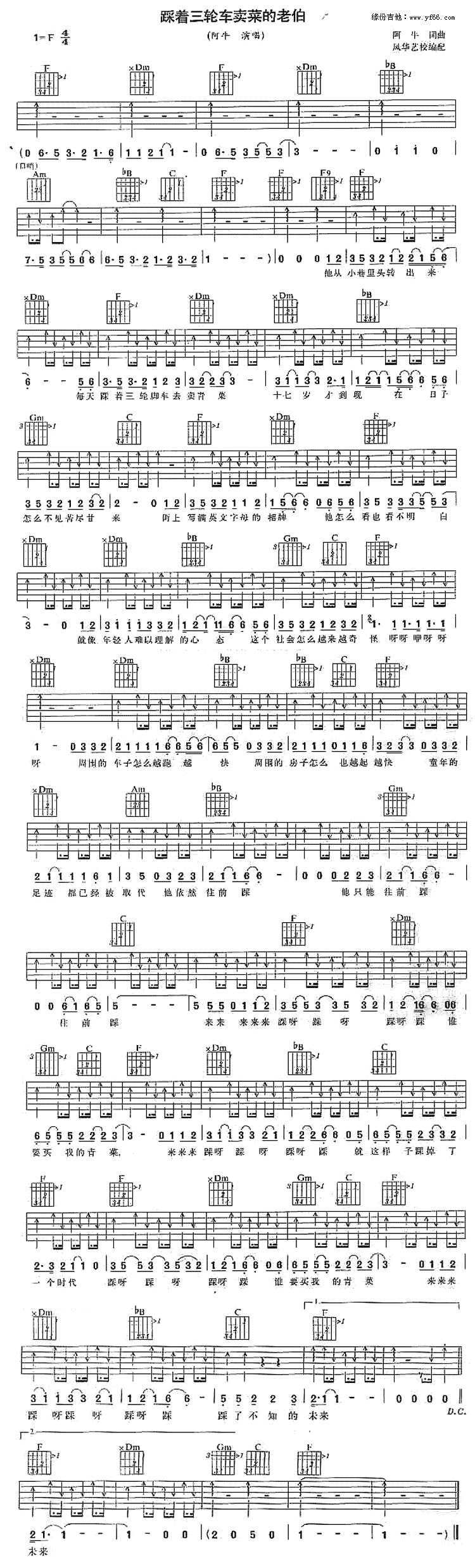 踩着三轮车卖菜的老阿,C调踩着三轮车卖菜的老伯教学简谱,阿牛六线谱原版六线谱图片