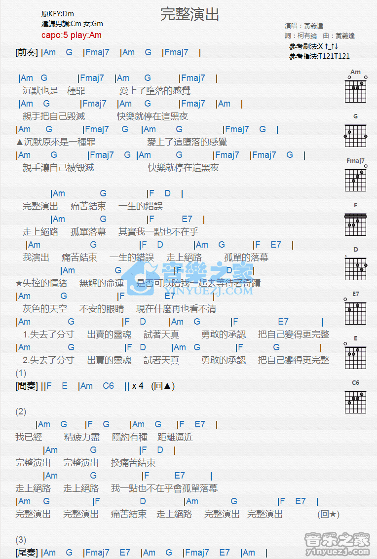 完整演出吉他谱,原版歌曲,简单C调弹唱教学,六线谱指弹简谱1张图