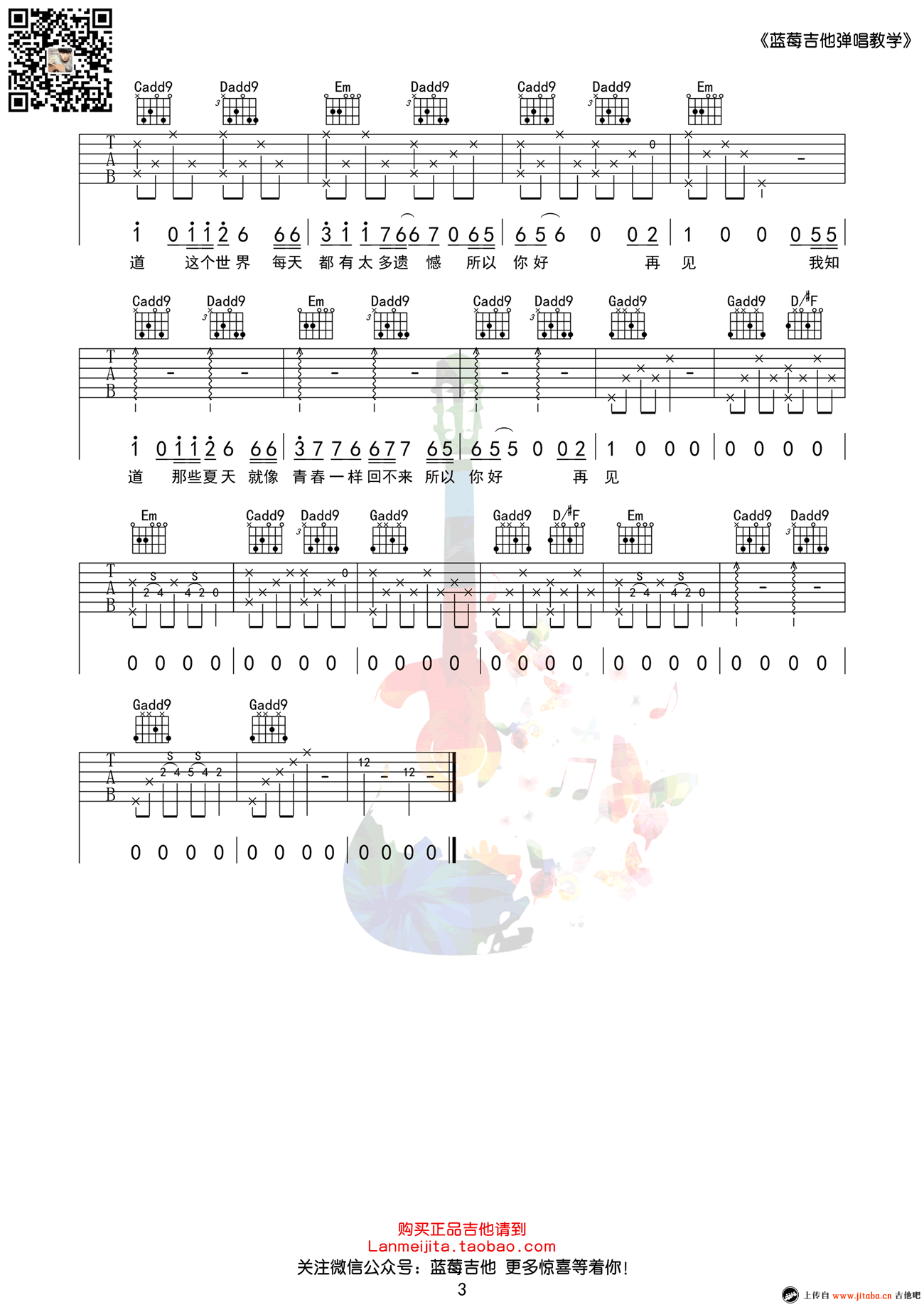 安和桥吉他谱,C调安河桥简单版吉他教学视频教学简谱,宋冬野六线谱原版六线谱图片