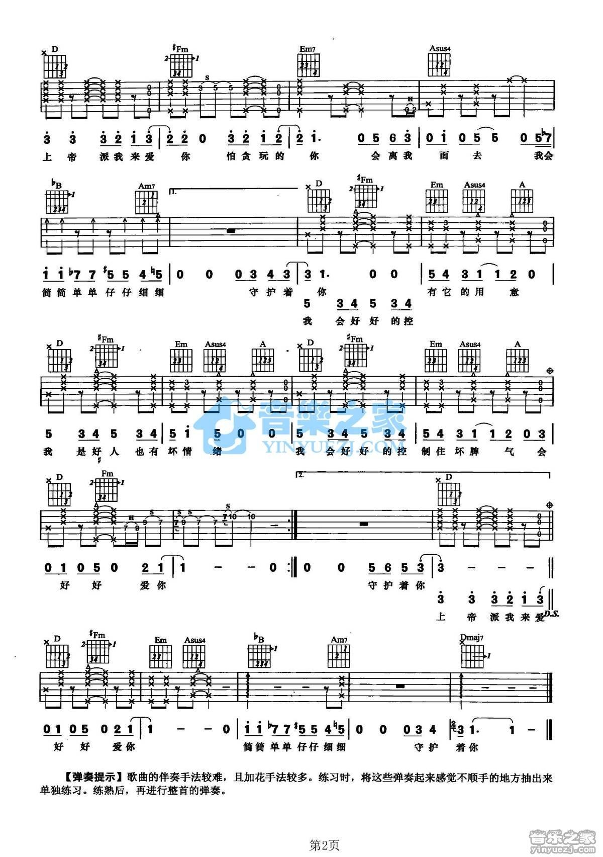 上帝派我来爱你吉他谱,原版歌曲,简单D调弹唱教学,六线谱指弹简谱2张图