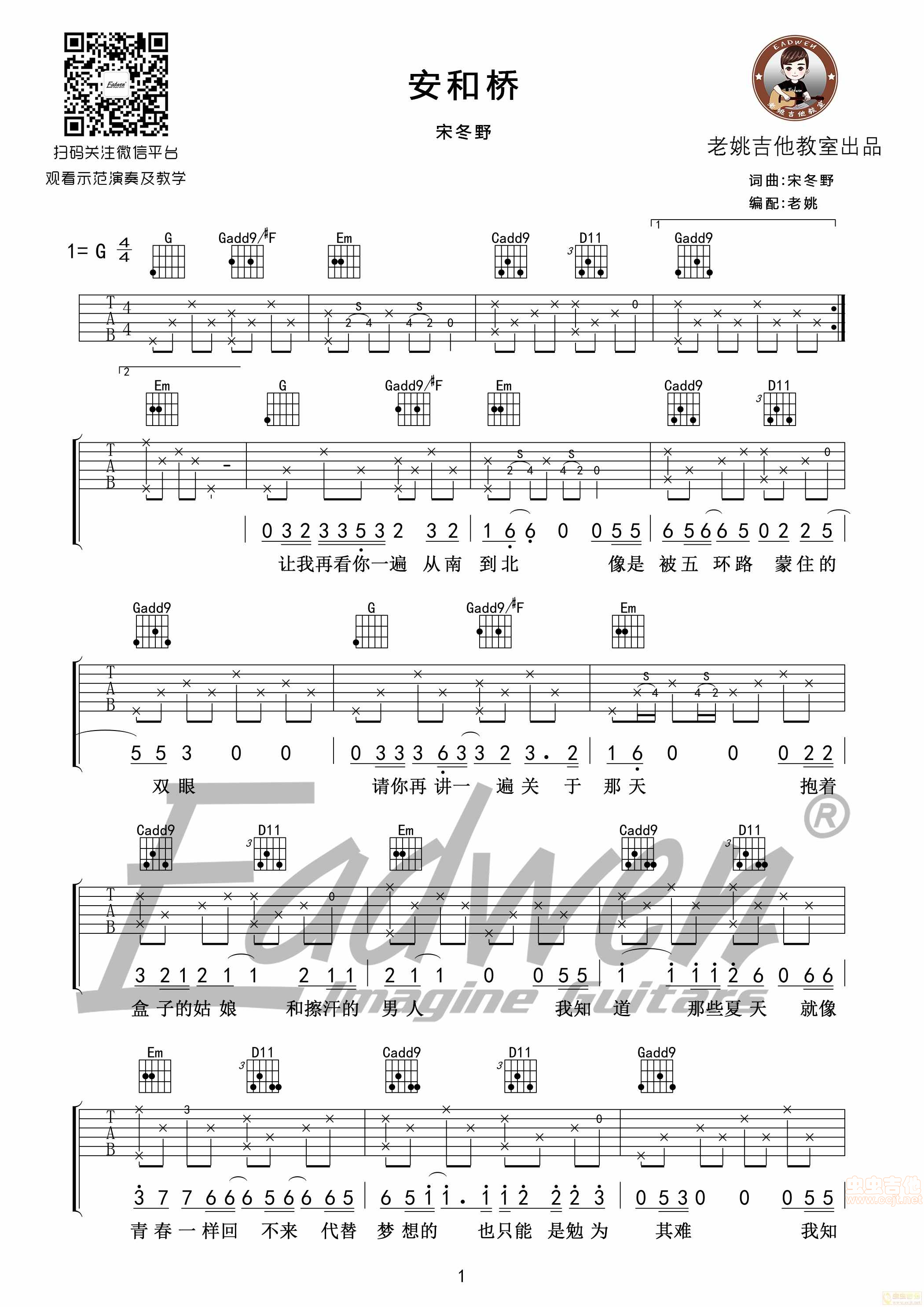 安和桥吉他谱,C调老姚制谱高清简单谱教学简谱,宋冬野六线谱原版六线谱图片