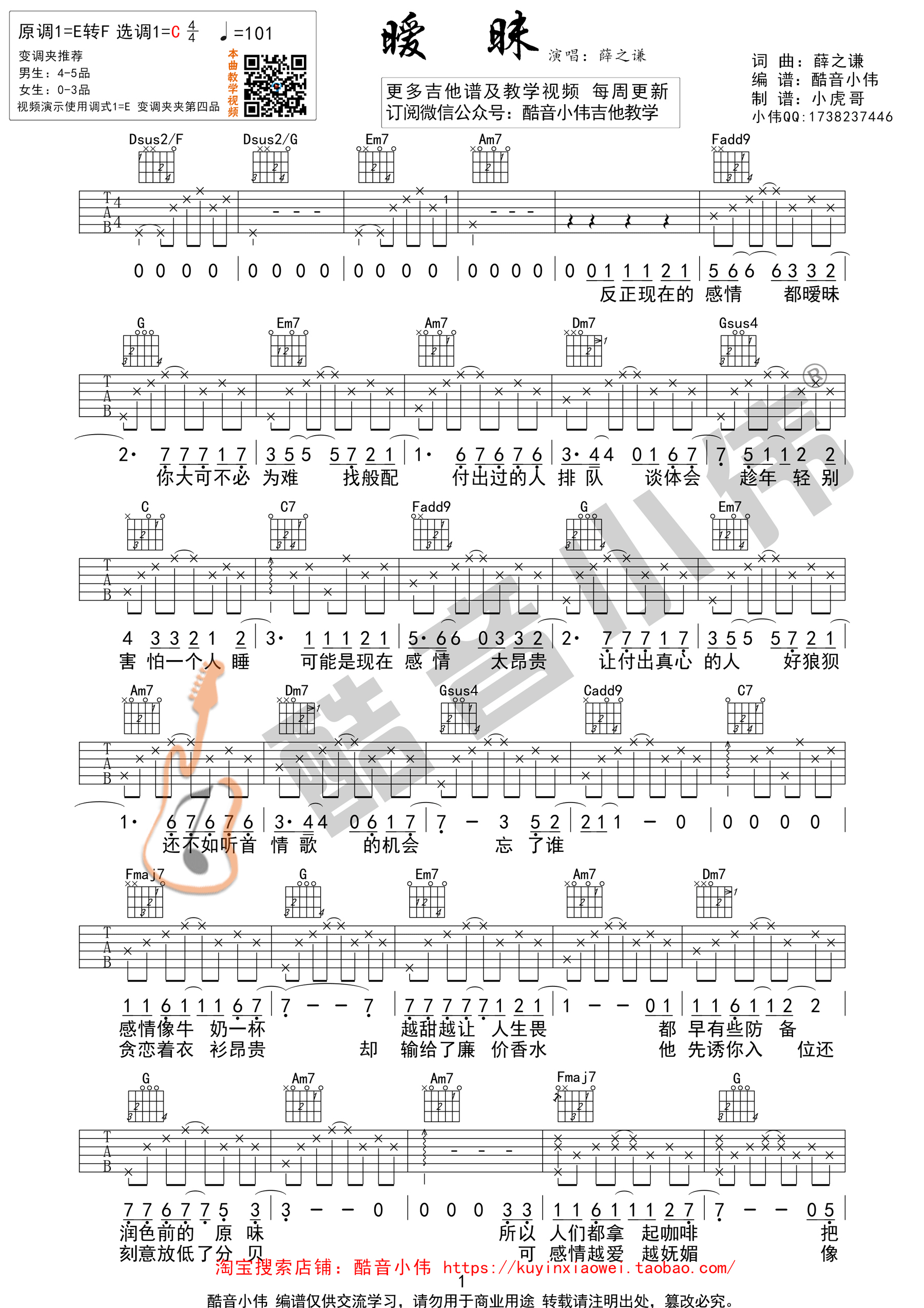 暧昧吉他谱,C调高清简单谱教学简谱,薛之谦六线谱原版六线谱图片