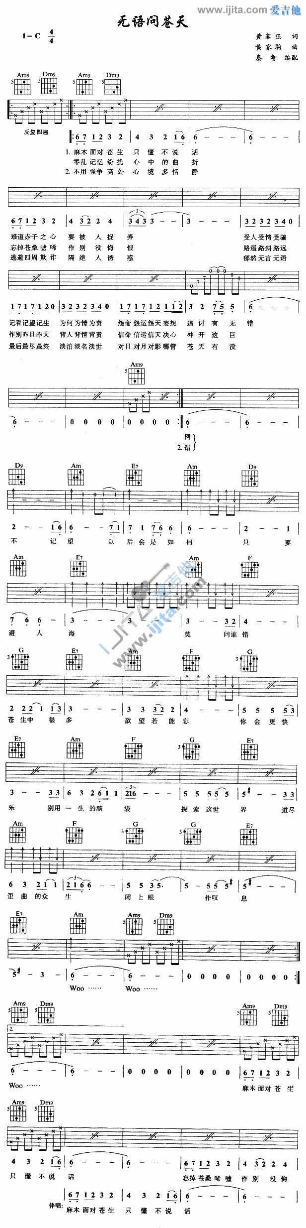 无语问苍天吉他谱,C调高清简单谱教学简谱,Beyond六线谱原六线谱图片