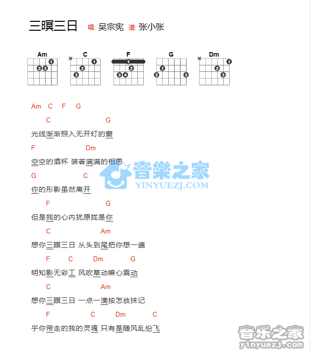 三暝三日吉他谱,原版歌曲,简单未知调弹唱教学,六线谱指弹简谱1张图