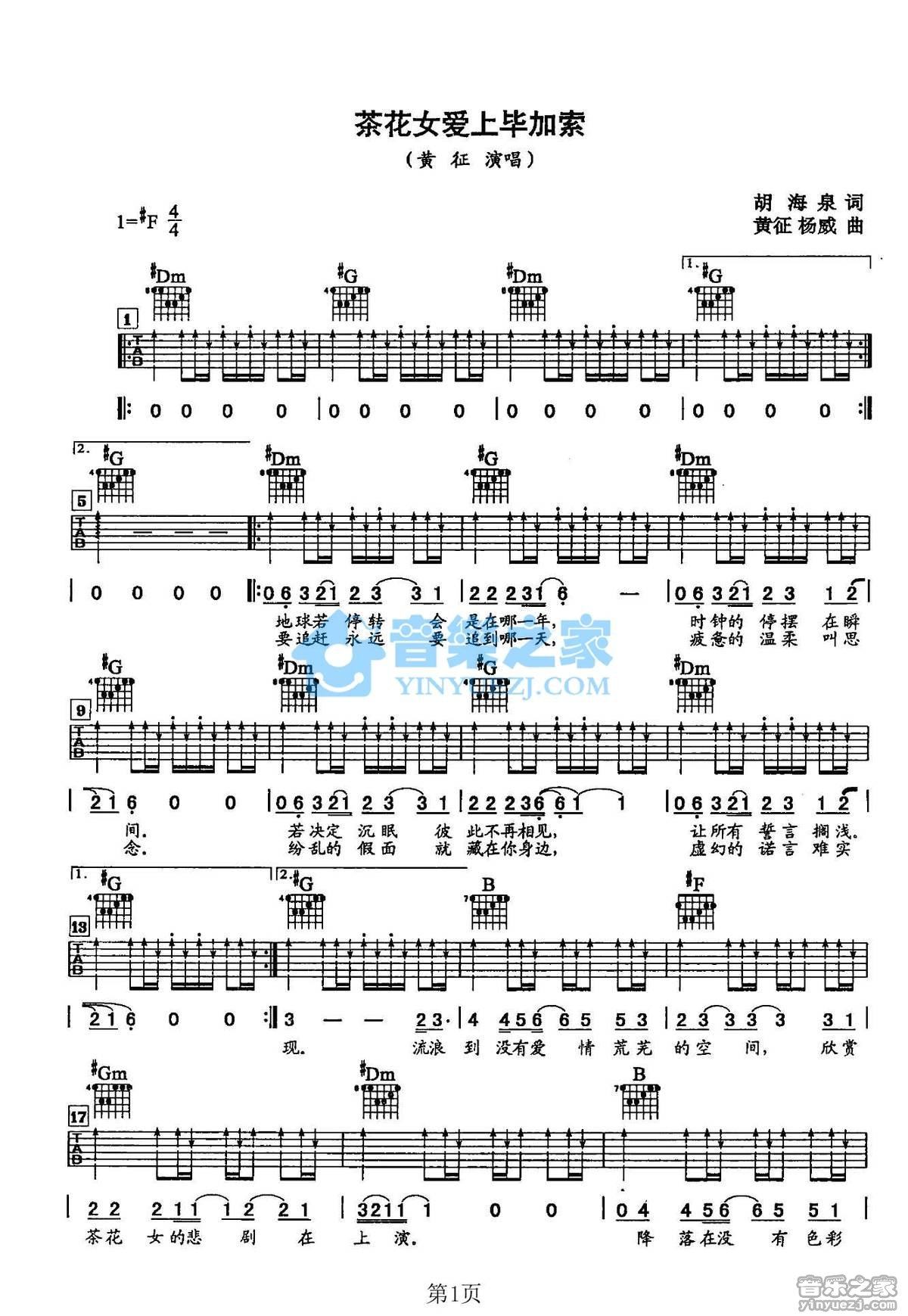 茶花女爱上毕加索吉他谱,原版歌曲,简单未知调弹唱教学,六线谱指弹简谱2张图