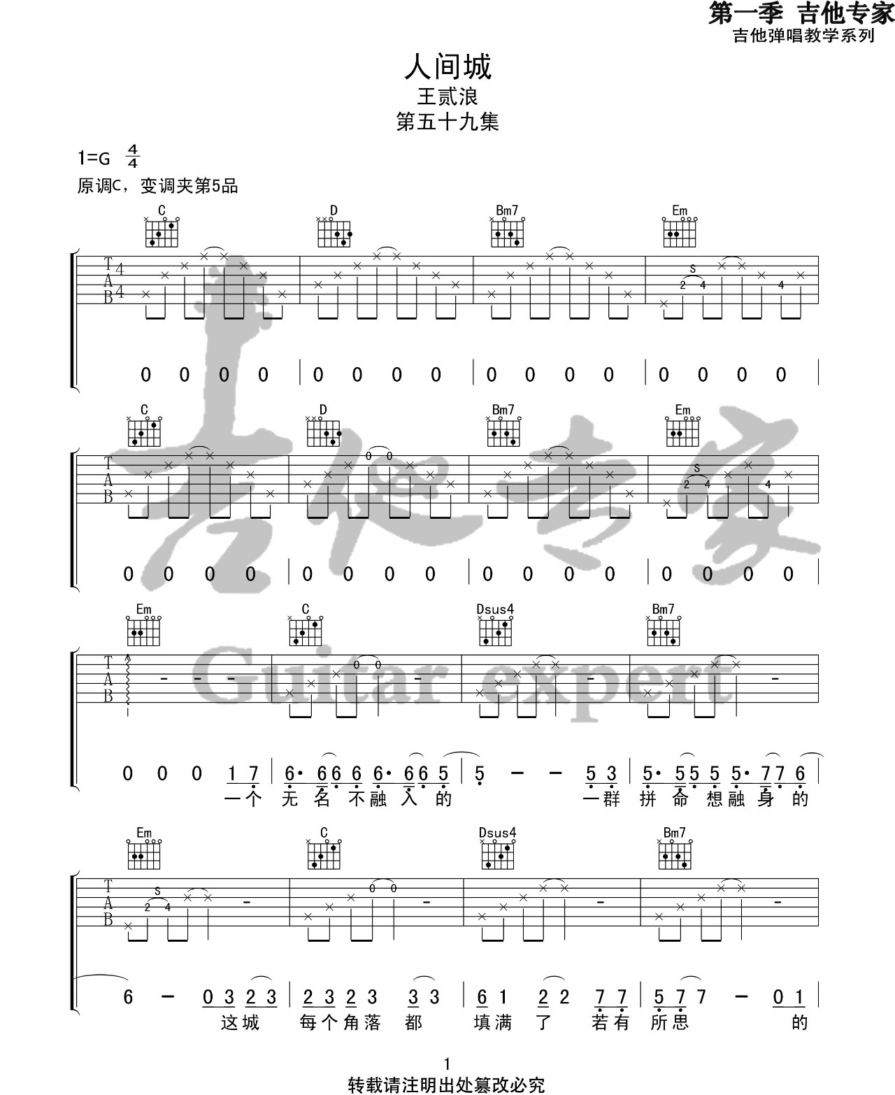 王贰浪人间城吉他谱,G调高清弹唱教学简谱,人间城六线谱原版六线谱图片
