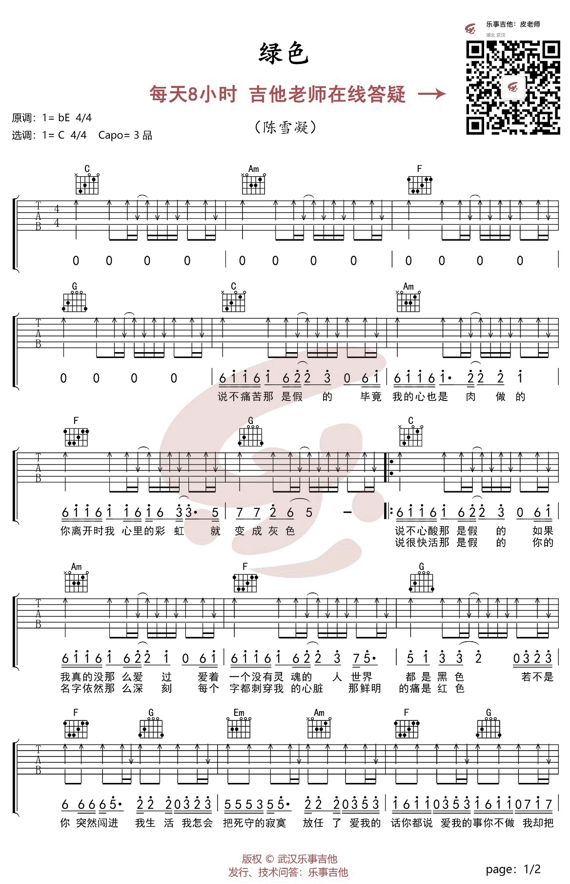 雪凝绿色吉他谱,原调C调原版弹唱谱教学简谱,绿色六线谱原版六线谱图片