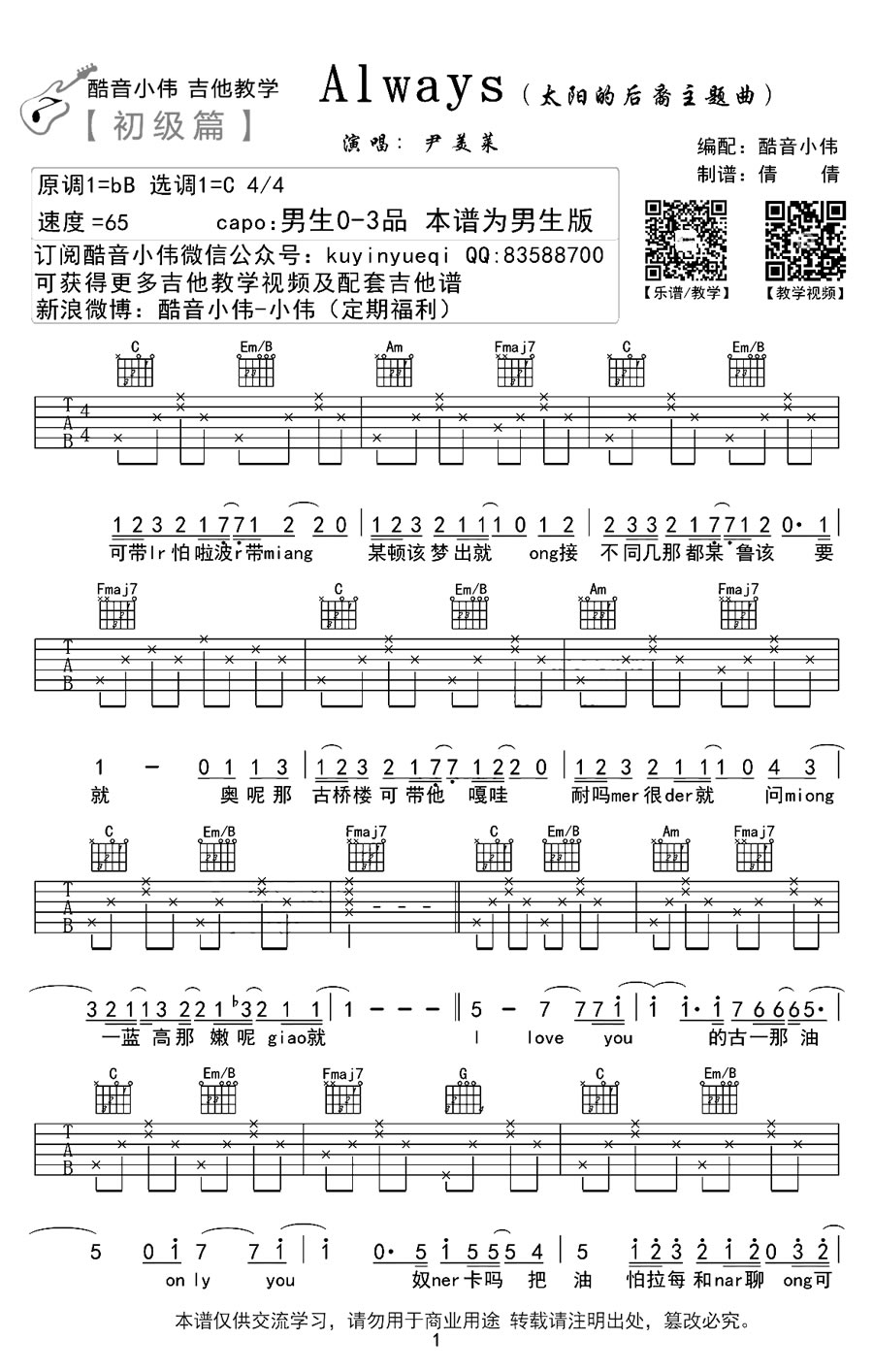 Always吉他谱,初级C调初级弹唱谱教学简谱,太阳的后裔主题曲六线六线谱图片