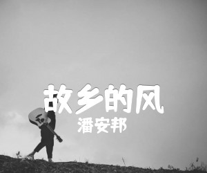 故乡的风吉他谱,原版歌曲,简单C调弹唱教学,六线谱指弹简谱2张图