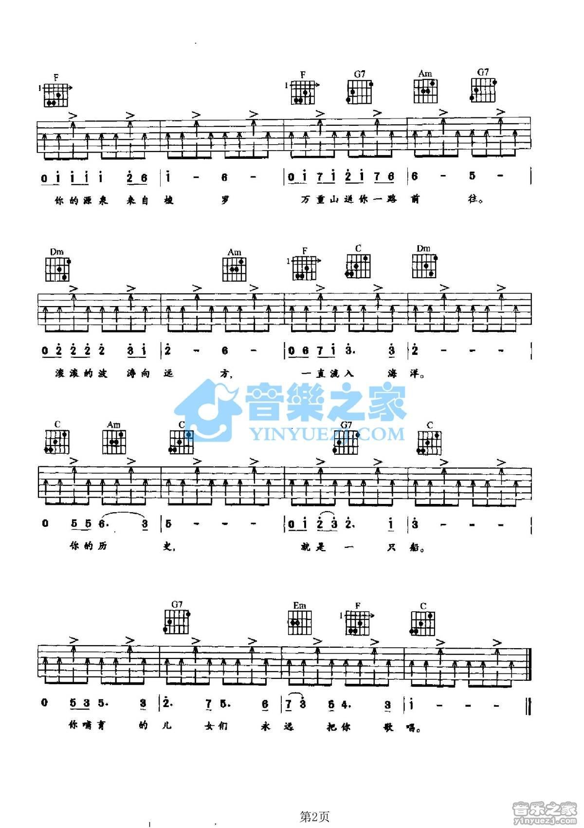 梭罗河吉他谱,原版歌曲,简单C调弹唱教学,六线谱指弹简谱2张图