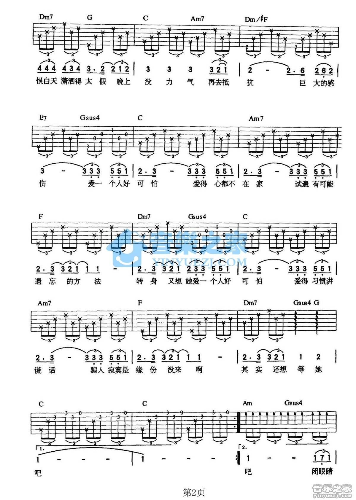 爱一个人好可怕吉他谱,原版歌曲,简单C调弹唱教学,六线谱指弹简谱2张图