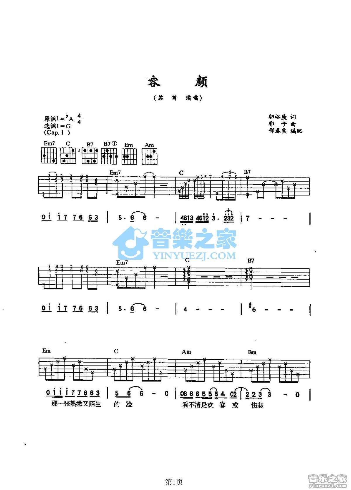 容颜吉他谱,原版歌曲,简单G调弹唱教学,六线谱指弹简谱2张图