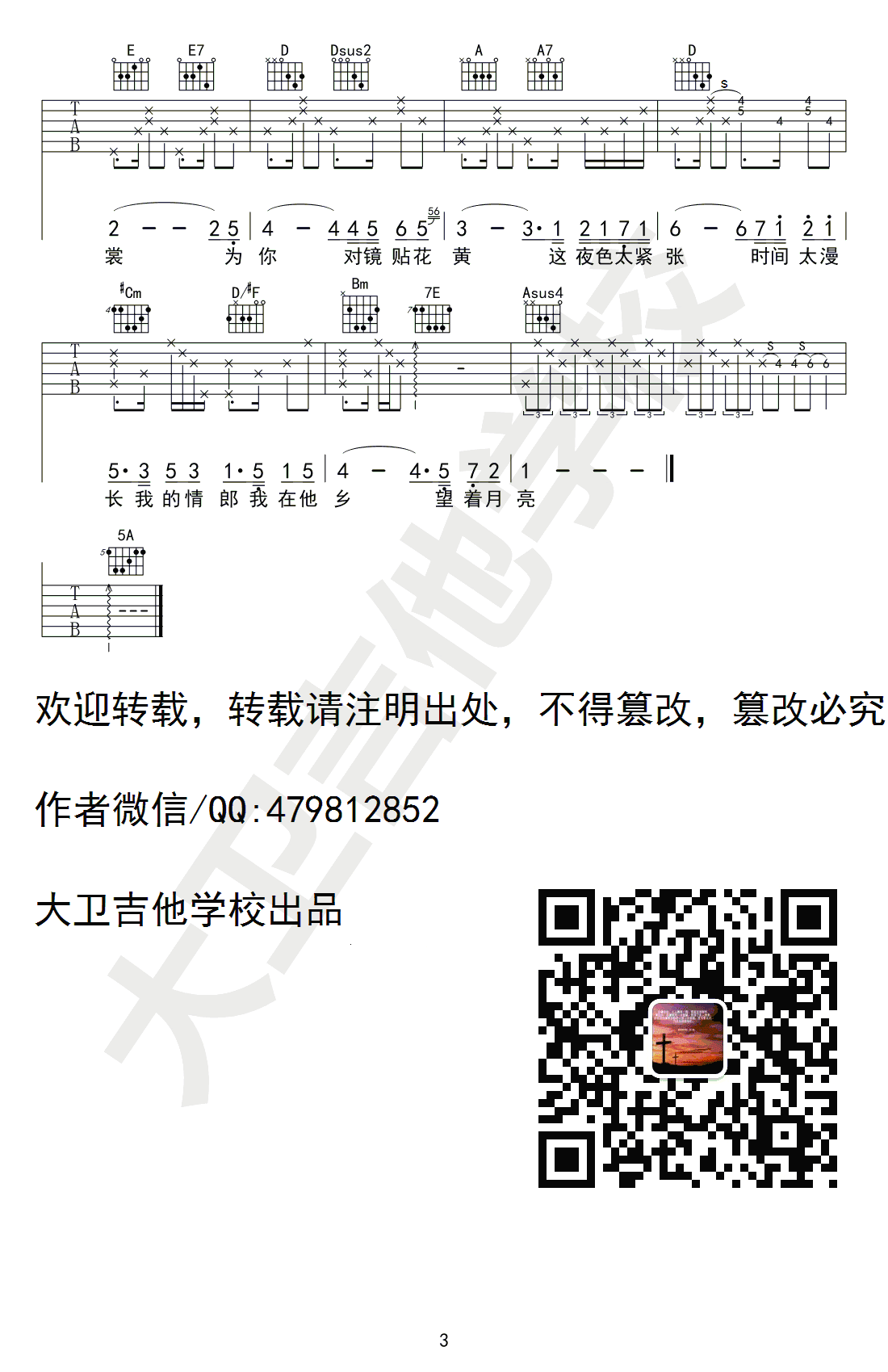 郝浩涵我要你吉他谱,A调教学简谱,版本A调弹唱谱驴得水六线谱图片