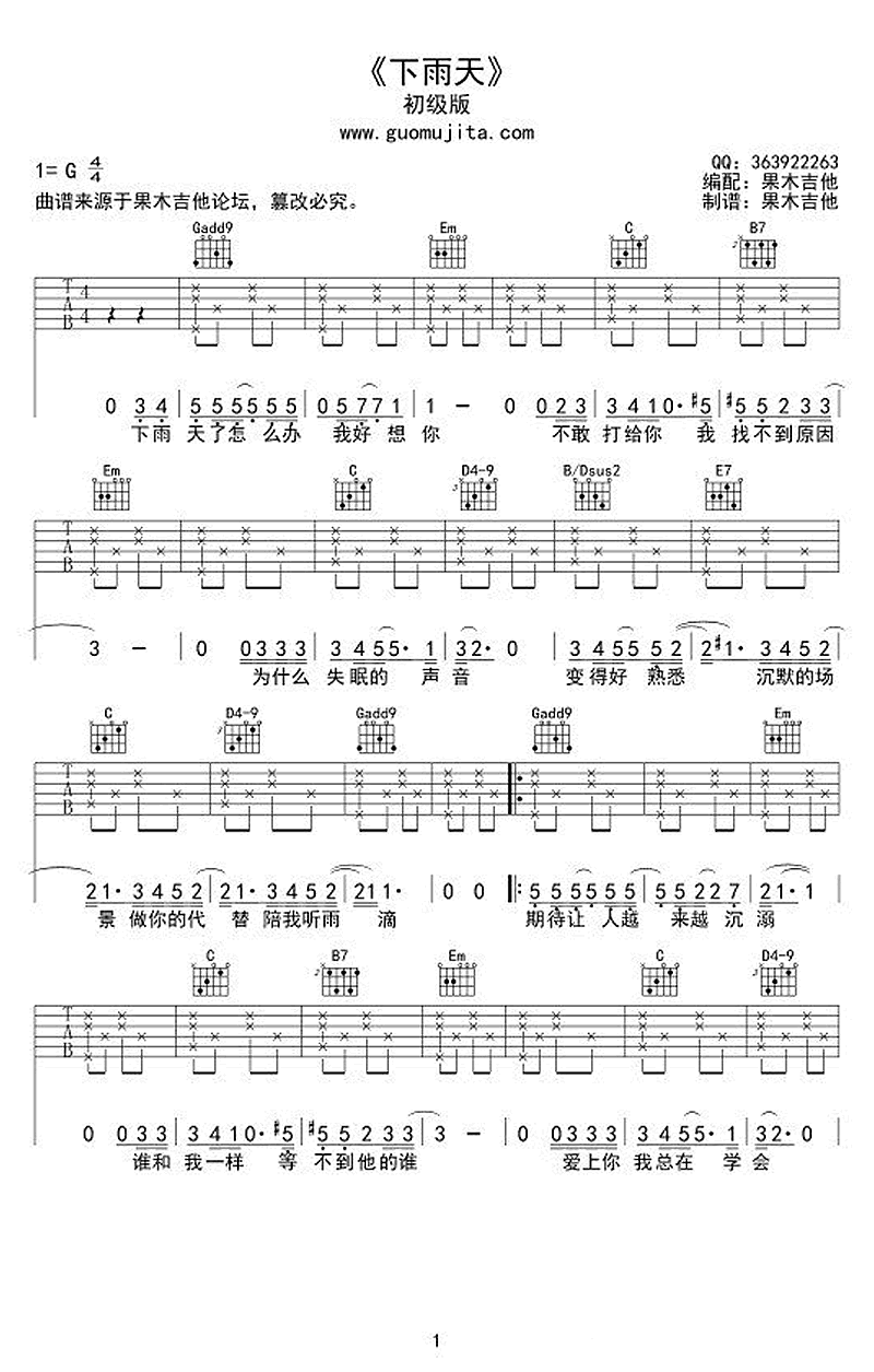 南拳妈妈下雨天吉他谱,果木G调简单版六线谱弹唱教学视频教学简谱,六线谱原版六线谱图片