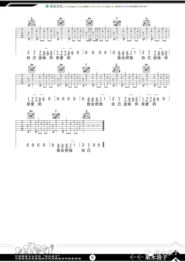 赵雷不开的唇吉他谱,六张教学简谱,弹唱谱果木浪子教学视六线谱图片