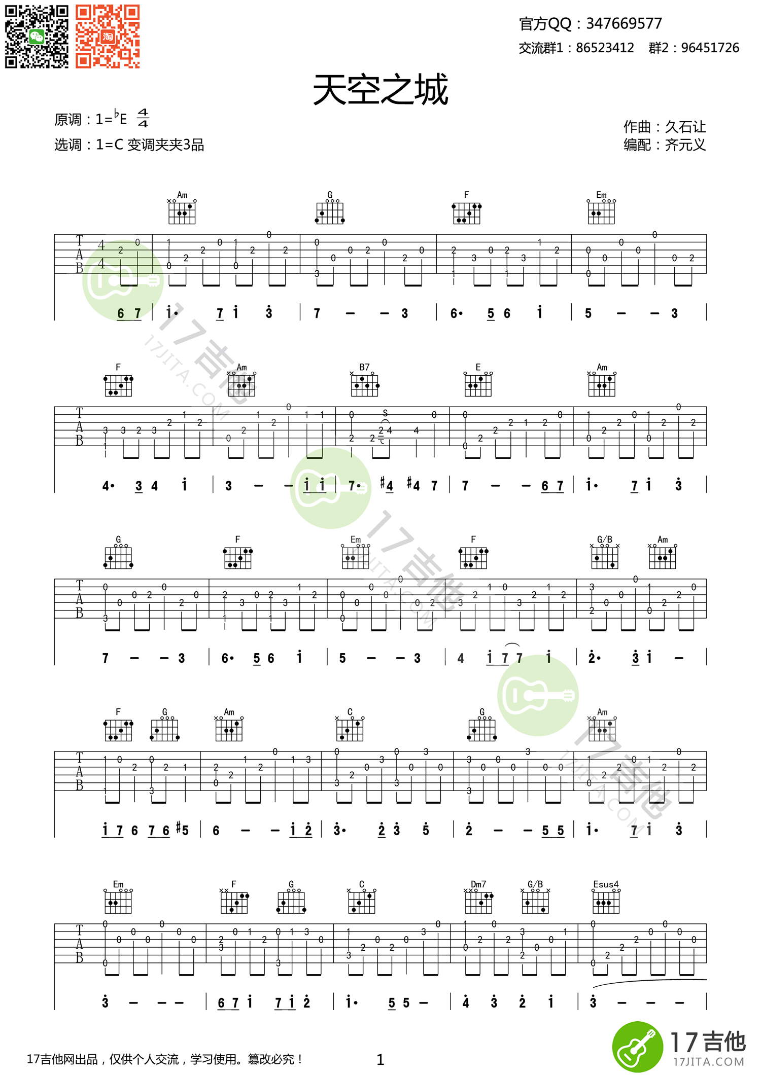 天空之城吉他谱,C调简单版吉他独奏谱谱高清版教学简谱,指弹谱六线谱原版六线谱图片