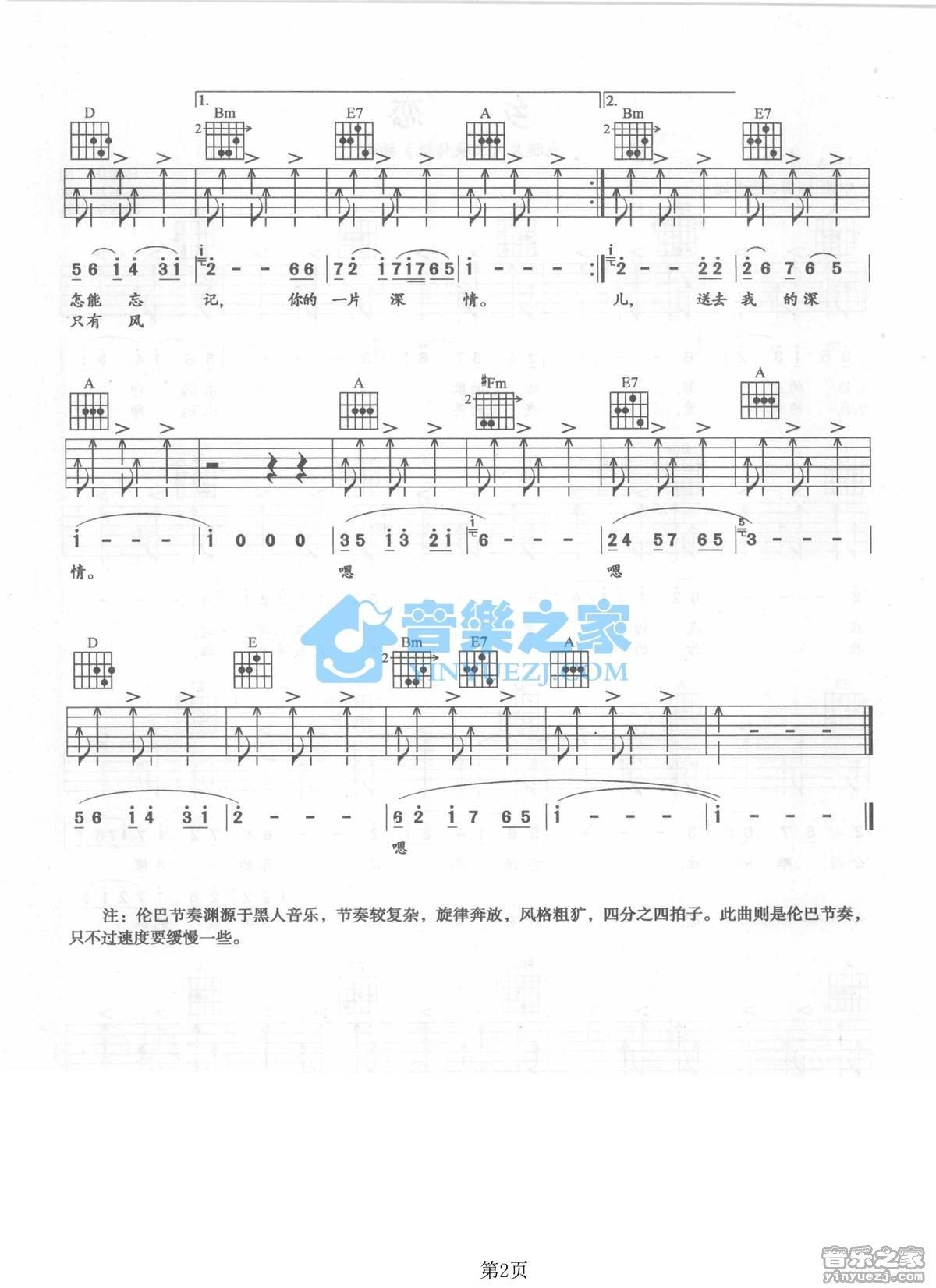 乡恋吉他谱,原版歌曲,简单A调弹唱教学,六线谱指弹简谱2张图