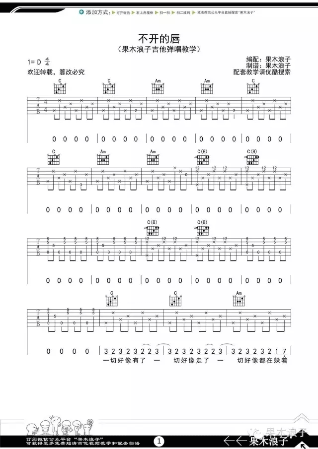 赵雷不开的唇吉他谱,六张教学简谱,弹唱谱果木浪子教学视六线谱图片