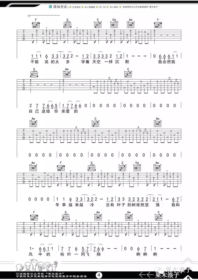 赵雷不开的唇吉他谱,六张教学简谱,弹唱谱果木浪子教学视六线谱图片