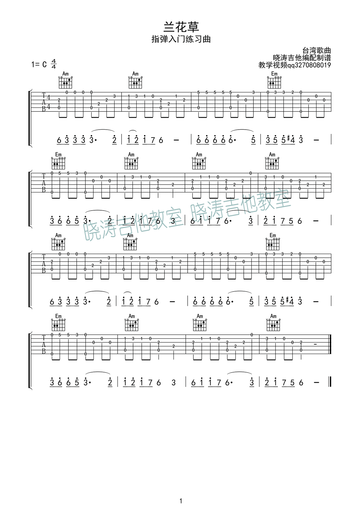 兰花草指弹吉他谱,教学简谱,独奏谱简单版指弹练习六线谱图片