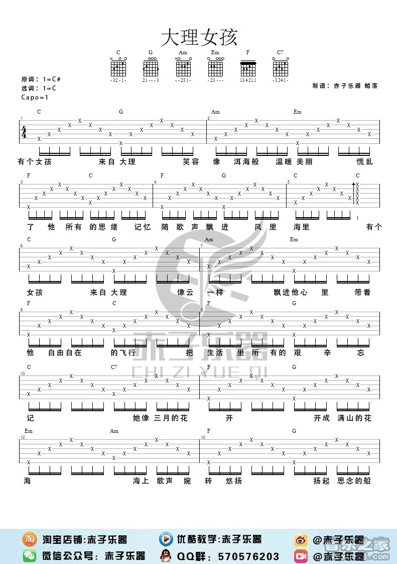 罗森大理女孩吉他谱,原调C调弹唱谱好听的民谣歌曲教学简谱,六线谱原版六线谱图片
