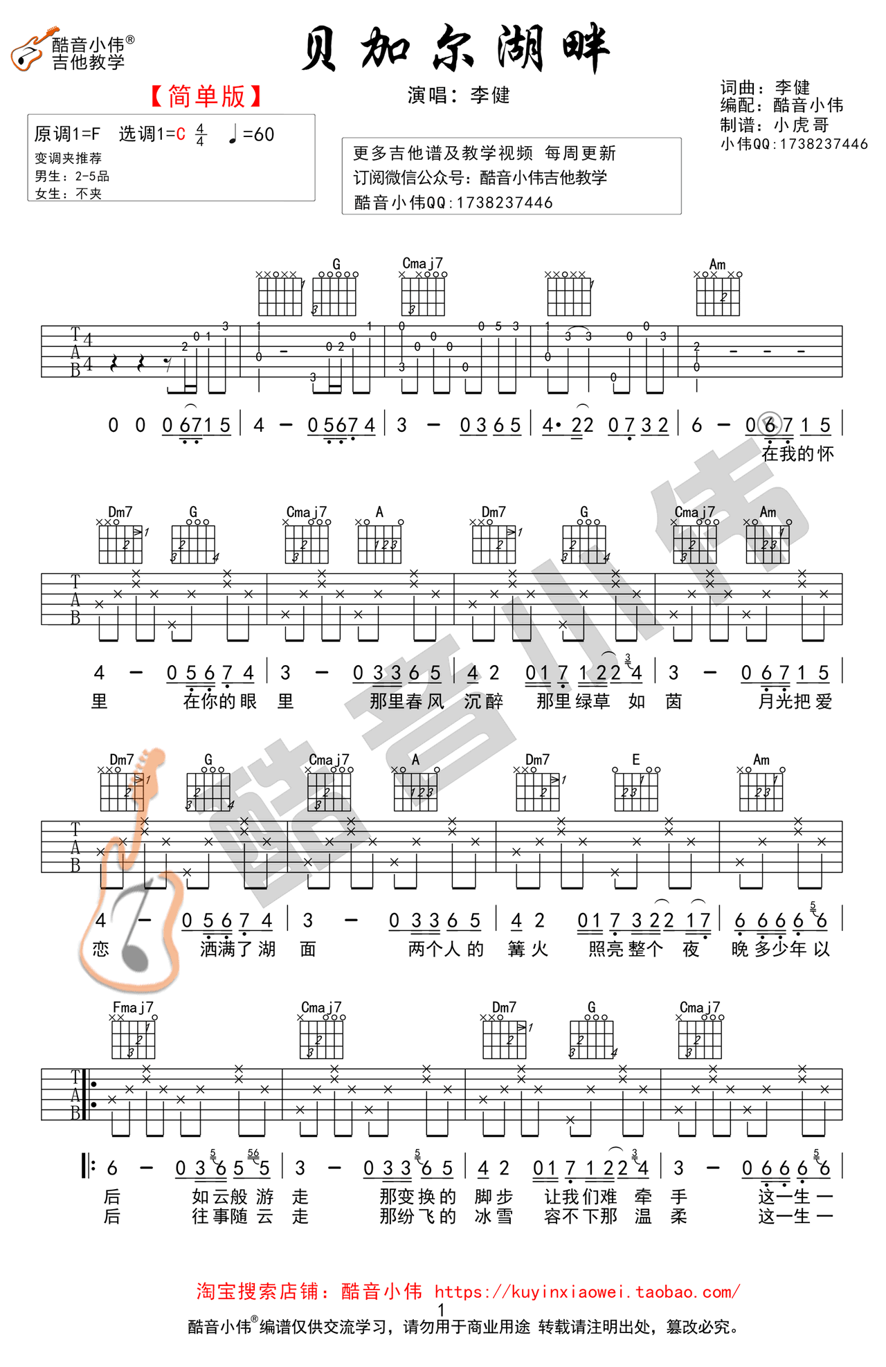 贝加尔湖畔吉他谱,高清C调简单版高清弹唱教学简谱,六线谱原版六线谱图片