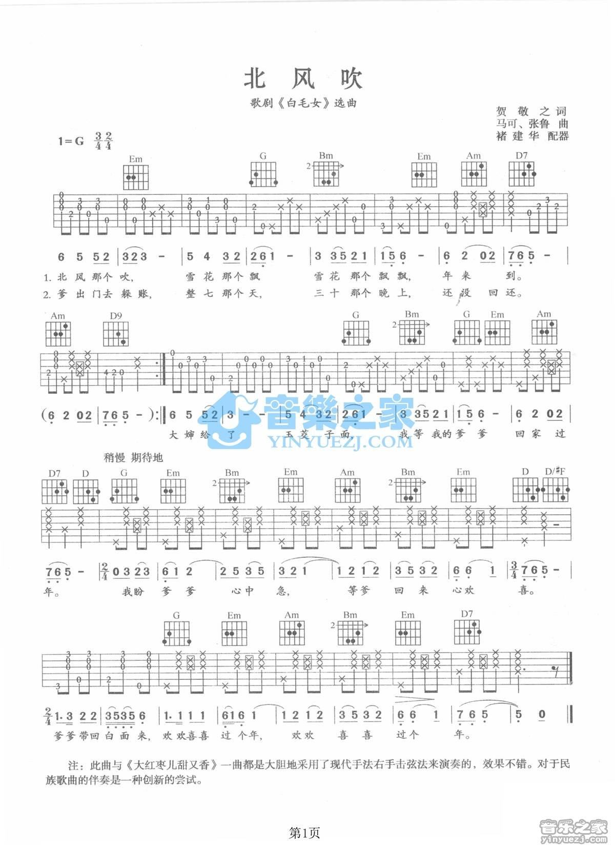 北风吹吉他谱,原版歌曲,简单G调弹唱教学,六线谱指弹简谱1张图