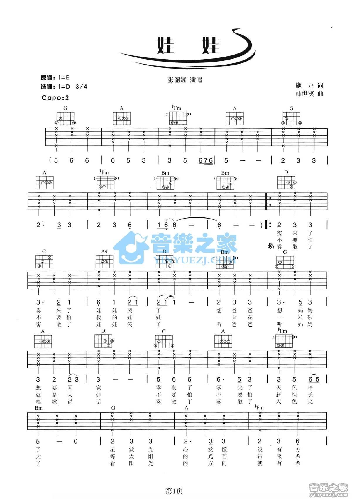 娃娃吉他谱,原版歌曲,简单D调弹唱教学,六线谱指弹简谱2张图