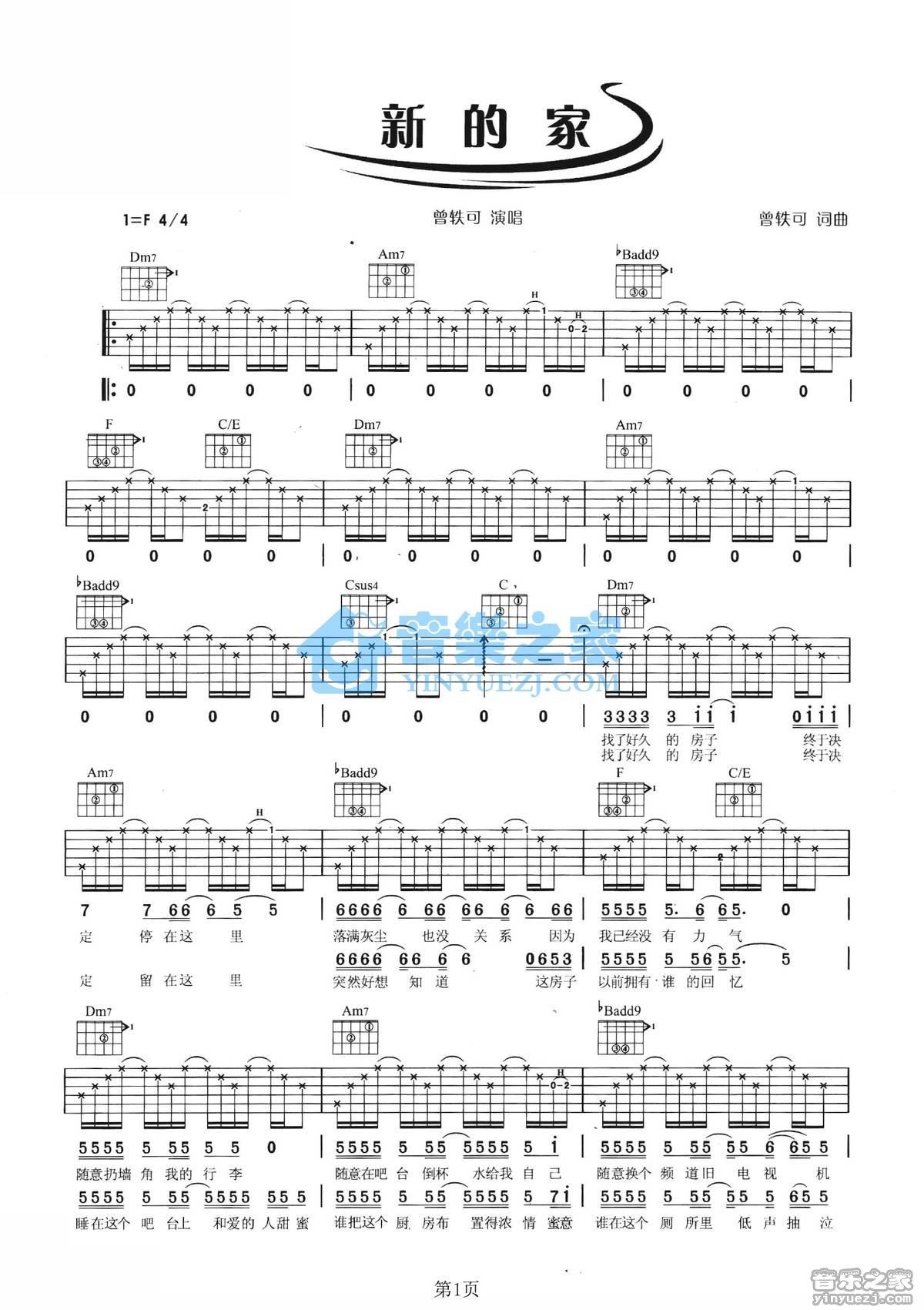 新的家吉他谱,原版歌曲,简单F调弹唱教学,六线谱指弹简谱2张图