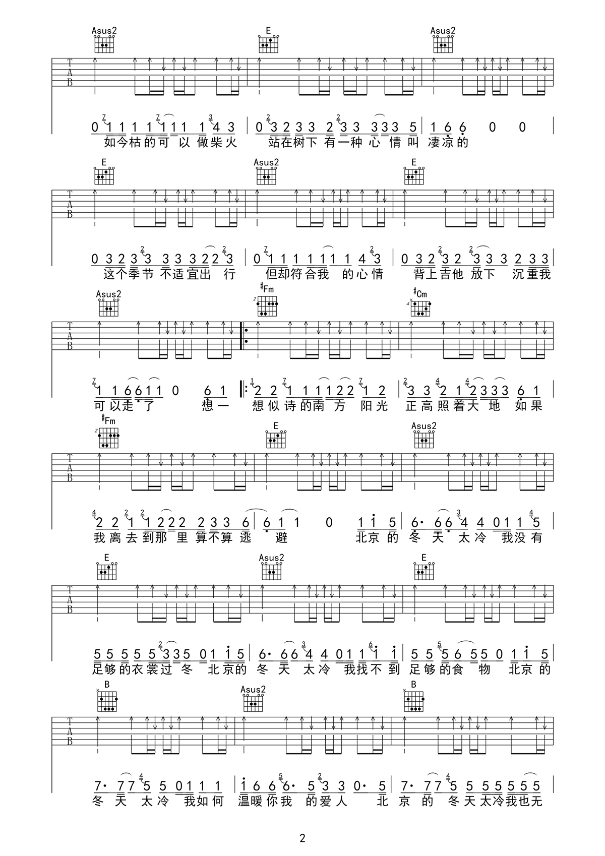 赵雷北京的冬天吉他谱,教学简谱,扫弦版弹唱谱高清六线六线谱图片